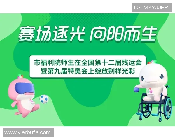 特奥精神照亮人生旅程让每一个梦想在拼搏中绽放光彩